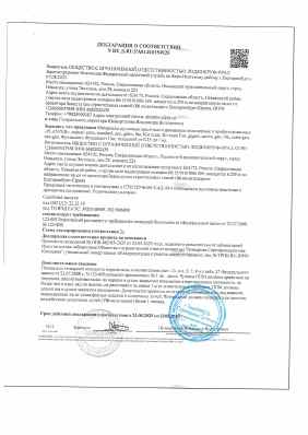 Предпросмотр: Декларация о соответствии № RU Д-RU.РА01.В.01549/25