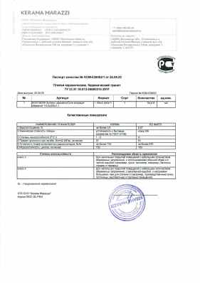 Предпросмотр: Паспорт качества № КСМ-038053/1