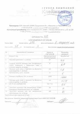 Предпросмотр: Сертификат качества № 339
