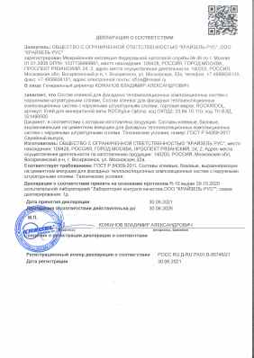Предпросмотр: Декларация о соответствии № РОСС RU Д-RU.РА01.В.85746/21