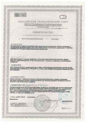 Предпросмотр: Свидетельство о государственной регистрации № RU.01.PA.02.008.E.000706.03.23