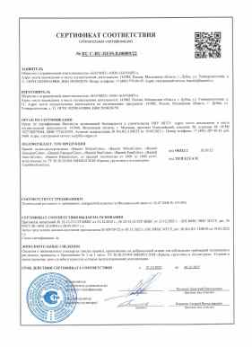 Предпросмотр: Сертификат соответствия № RU C-RU.НЕ55.В.00009/22