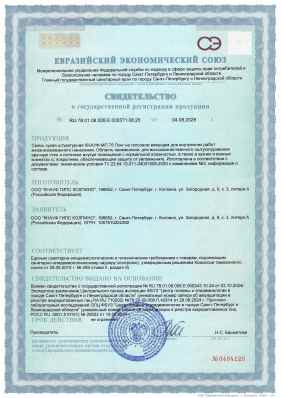 Предпросмотр: Свидетельство о государственной регистрации № RU.78.01.08.008.Е.000371.08.25