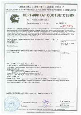 Предпросмотр: Сертификат соответствия № РОСС RU.АЖ40.Н01556