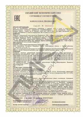 Предпросмотр: Сертификат соответствия № ЕАЭС BY/112 02.01. ТР014 094.01 00075