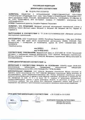Предпросмотр: Декларация о соответствии № РОСС RU Д-RU.РА01.В.03347/25
