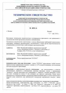 Предпросмотр: Техническое свидетельство № 4890-16