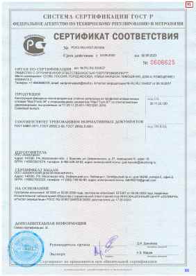 Предпросмотр: Сертификат соответствия № РОСС RU.НХ37.Н01524