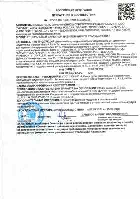 Предпросмотр: Декларация о соответствии № РОСС RU Д-RU.РА01.В.37843/23