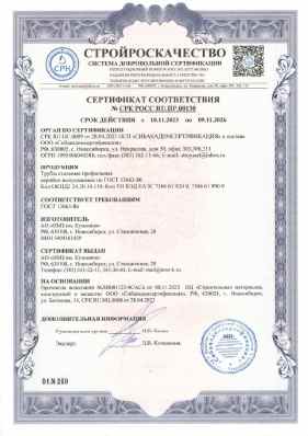 Предпросмотр: Сертификат соответствия № СРК РОСС RU.ПР.00130