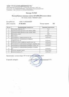 Предпросмотр: Паспорт качества № 5365