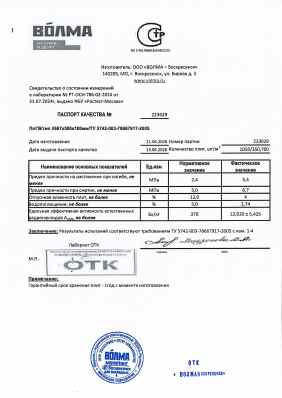 Предпросмотр: Паспорт качества № 223629