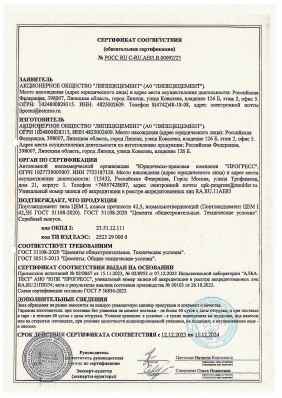 Предпросмотр: Сертификат соответствия № РОСС RU C-RU.АЕ83.В.00092/23