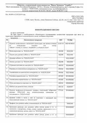 Предпросмотр: Информационное письмо № 694