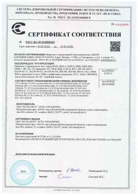 Предпросмотр: Сертификат соответствия № РОСС RU.ОС54.Н005422
