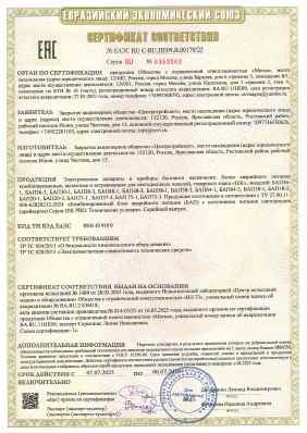 Предпросмотр: Сертификат соответствия № ЕАЭС RU С-RU.НЕ09.В.00170/25