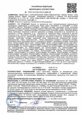 Предпросмотр: Декларация о соответствии № РОСС RU Д-RU.РА01.В.06861/26