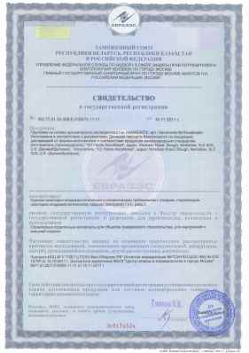 Предпросмотр: Свидетельство о государственной регистрации № RU.77.01.34.008.E.018575.11.11