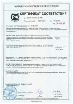 Предпросмотр: Сертификат соответствия № РОСС RU.НЕ06.Н15874