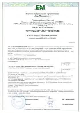 Предпросмотр: Сертификат соответствия № РОСС RU.31621.04ПШН4.ОС.05.С00560