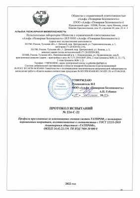 Предпросмотр: Протокол испытаний № 224-С-22