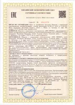 Предпросмотр: Сертификат соответствия № ЕАЭС BY/112 02.01. ТР043 140.01 00029