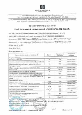 Предпросмотр: Паспорт качества № КСКС-007487