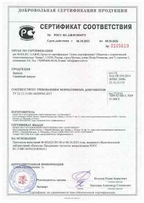 Предпросмотр: Сертификат соответствия № РОСС RU.АЖ49.Н04573