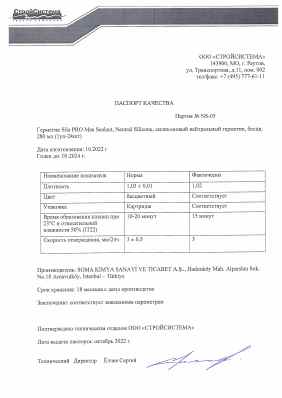 Предпросмотр: Паспорт качества