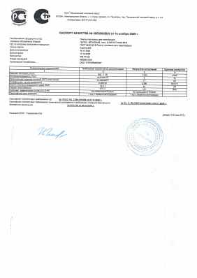 Предпросмотр: Паспорт качества № 00000005939