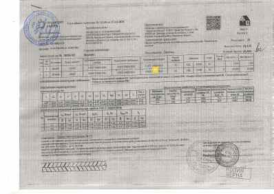 Предпросмотр: Сертификат качества № 21345