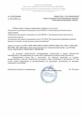 Предпросмотр: Отказное письмо № 12/190220/НВ61