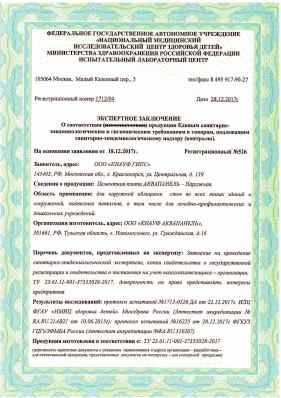 Предпросмотр: Экспертное заключение № 1712/04