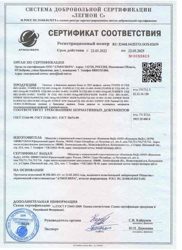 Предпросмотр: Сертификат соответствия № RU.32468.04ЛЕГ0.ООЗ.02639