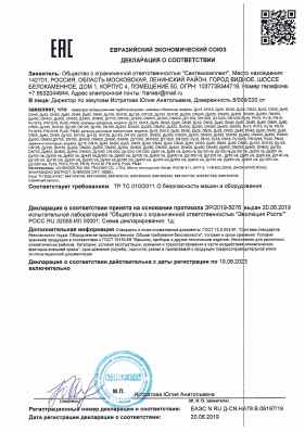 Предпросмотр: Декларация о соответствии № ЕАЭС N RU Д-CN.НА78.В.06197/19