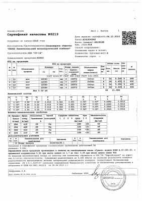 Предпросмотр: Сертификат качества № 9219