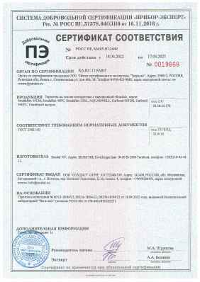 Предпросмотр: Сертификат соответствия № РОСС BE.AM05.Н12449