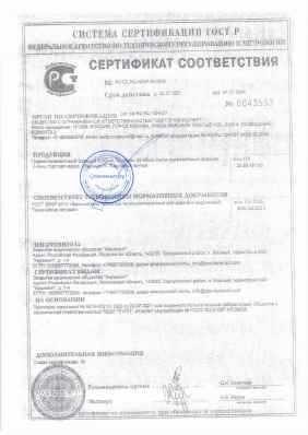 Предпросмотр: Сертификат соответствия № РОСС RU.НХ37.Н10659