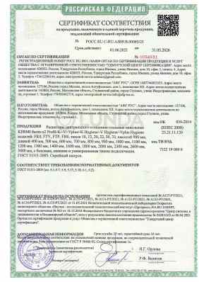 Предпросмотр: Сертификат соответствия № РОСС RU C-RU.АЯ09.В.00085/21