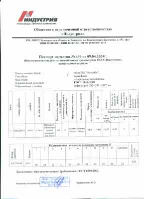 Предпросмотр: Паспорт качества № 496