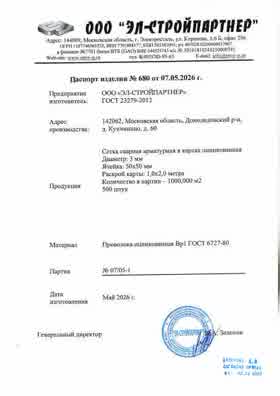 Предпросмотр: Паспорт изделия № 680