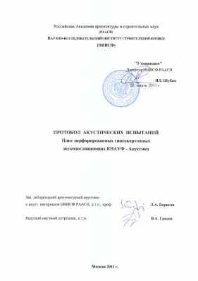 Предпросмотр: Протокол испытаний