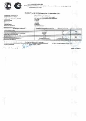 Предпросмотр: Паспорт качества № 00000005716