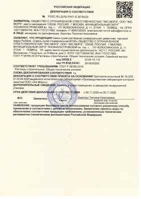 Предпросмотр: Декларация о соответствии № РОСС RU Д-RU.РА01.В.38764/25