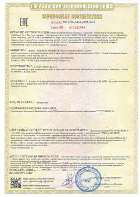 Предпросмотр: Сертификат соответствия № ЕАЭС RU C-PL.АБ53.В.07672/23