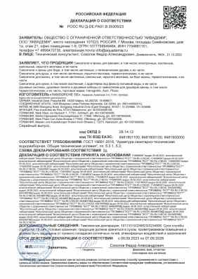 Предпросмотр: Декларация о соответствии № РОСС RU Д-DE.РА01.В.35305/23