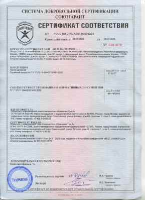 Предпросмотр: Сертификат соответствия № РОСС RU С-RU.АВ68.Н00742/25