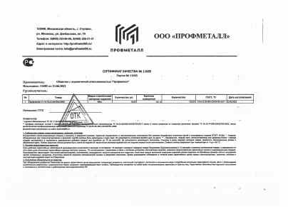 Предпросмотр: Сертификат качества № 11685