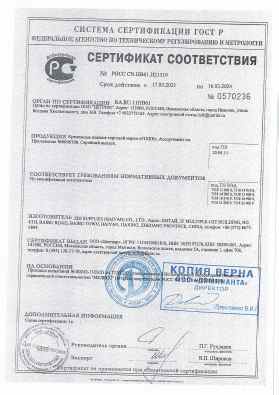 Предпросмотр: Сертификат соответствия № РОСС СN.НВ61.Н21319