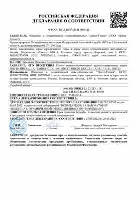 Предпросмотр: Декларация о соответствии № РОСС RU Д-RU.РА01.В.18557/22